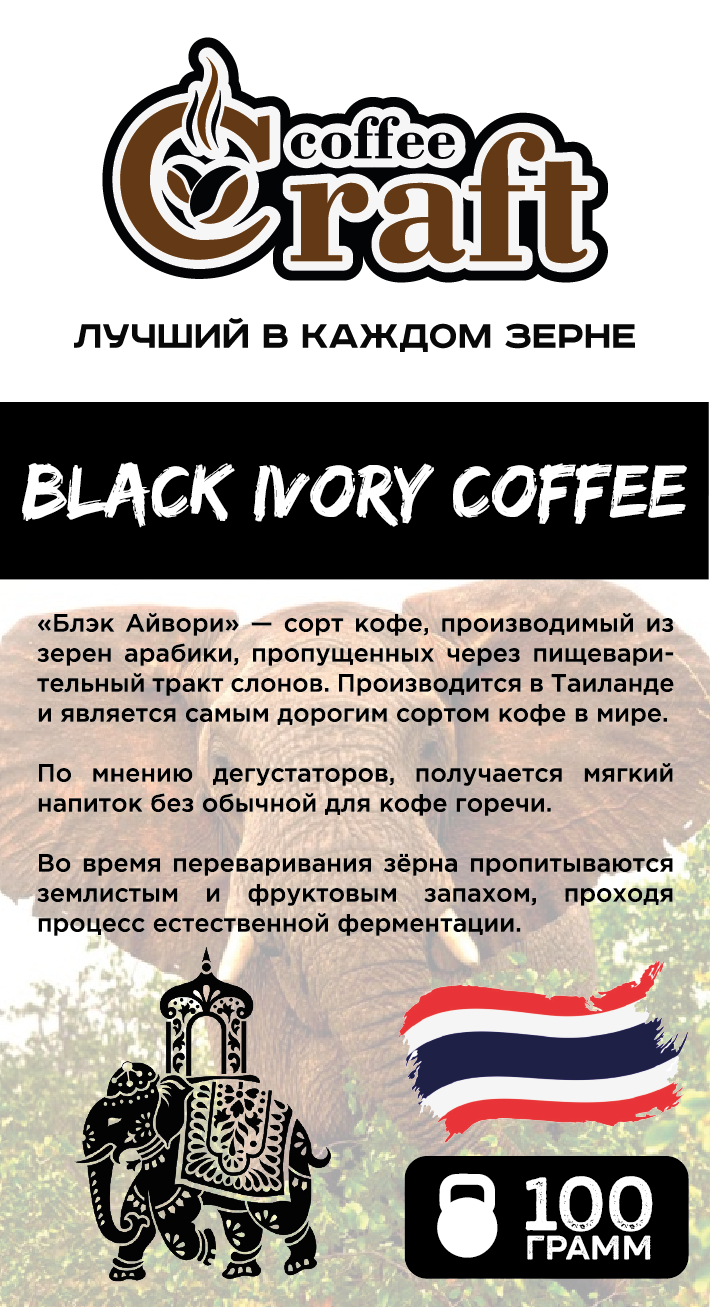 BLACK IVORY COFFEE