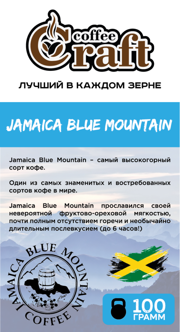 Jamaica Blue Mountain (Ямайка Блю Маунтин)