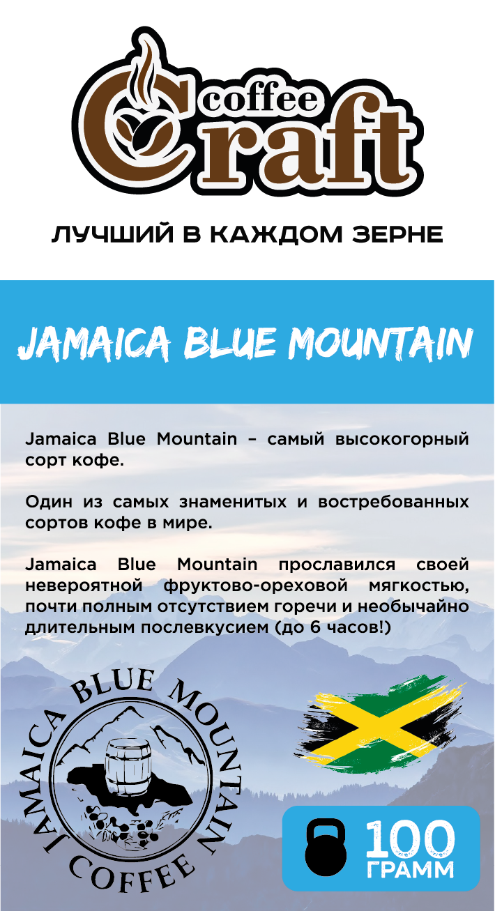 Jamaica Blue Mountain (Ямайка Блю Маунтин)