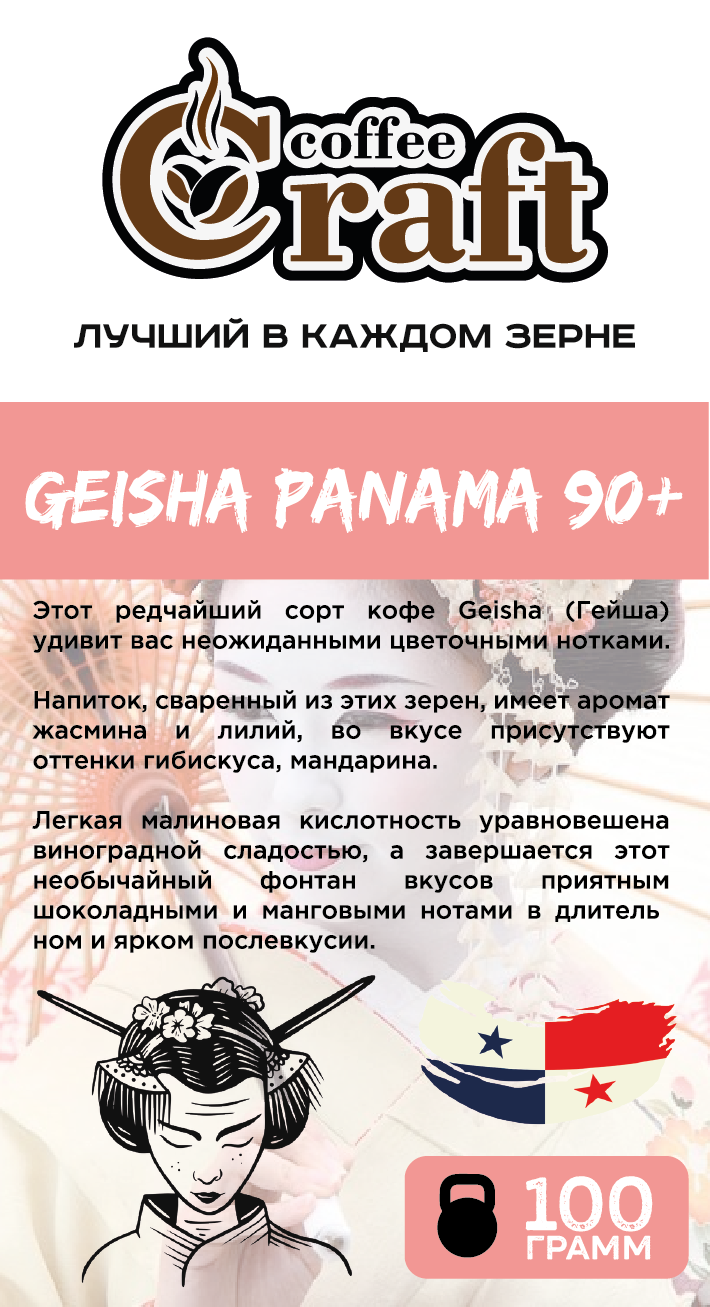 Geisha (Гейша)
