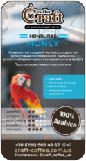 Кофе в зёрнах Honduras Honey