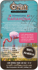 Кофе в зёрнах Dominikana Barahona AA