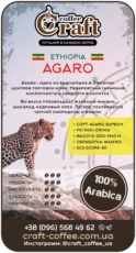 Кофе в зёрнах Ethiopia Agaro
