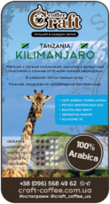 Кофе в зёрнах Tanzania Kilimanjaro AA