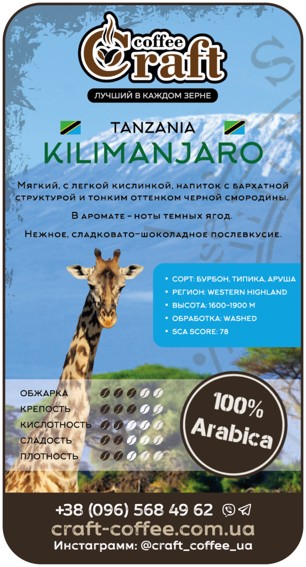 Кофе в зёрнах Tanzania Kilimanjaro AA