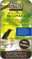 Кофе в зёрнах Salvador Pacamara