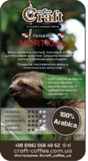Кофе в зёрнах Panama Hortigal
