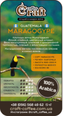 Кофе в зёрнах Guatemala Maragogype